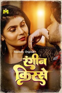 Nayi Dulhan (2025) Mastram Hindi Hot Short Film