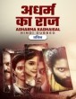 Adharm Ka Raaj (2024) South Indian Hindi Dubbed